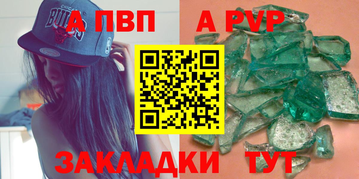 A-PVP  Alpha-PVP Соль  Вход с VPN  Вологда 