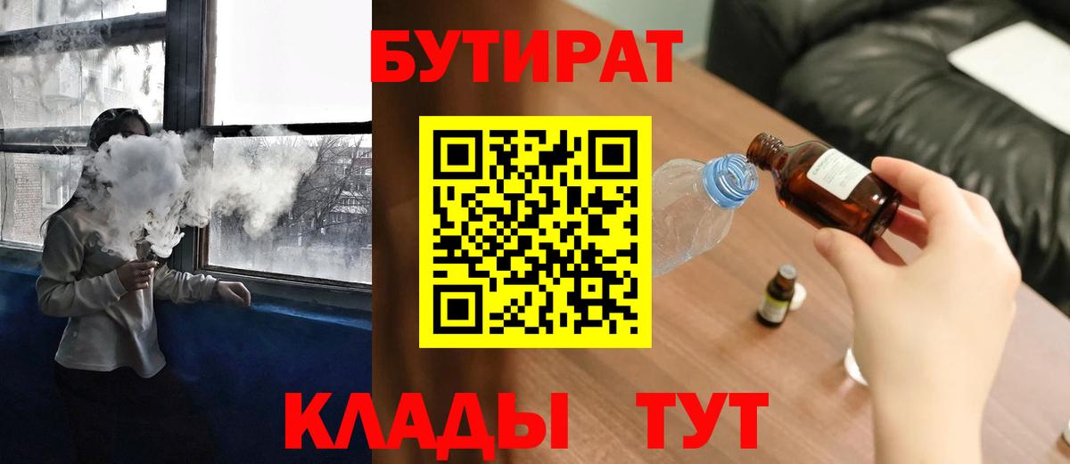 Бутират 1.4BDO  Бутират  Вологда  Вход с VPN 