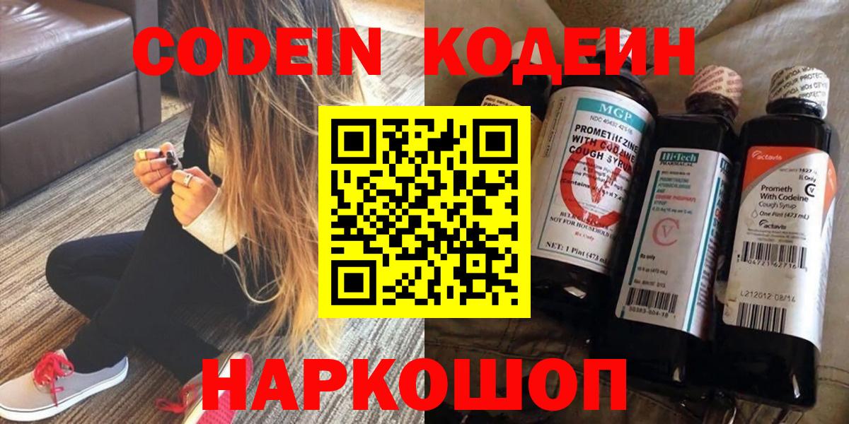 Кодеин Purple Drank  Вход с VPN  Кодеин Purple Drank  цены   Вологда 
