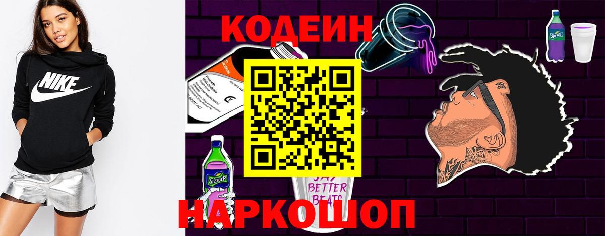 Кодеиновый сироп Lean Purple Drank Вологда