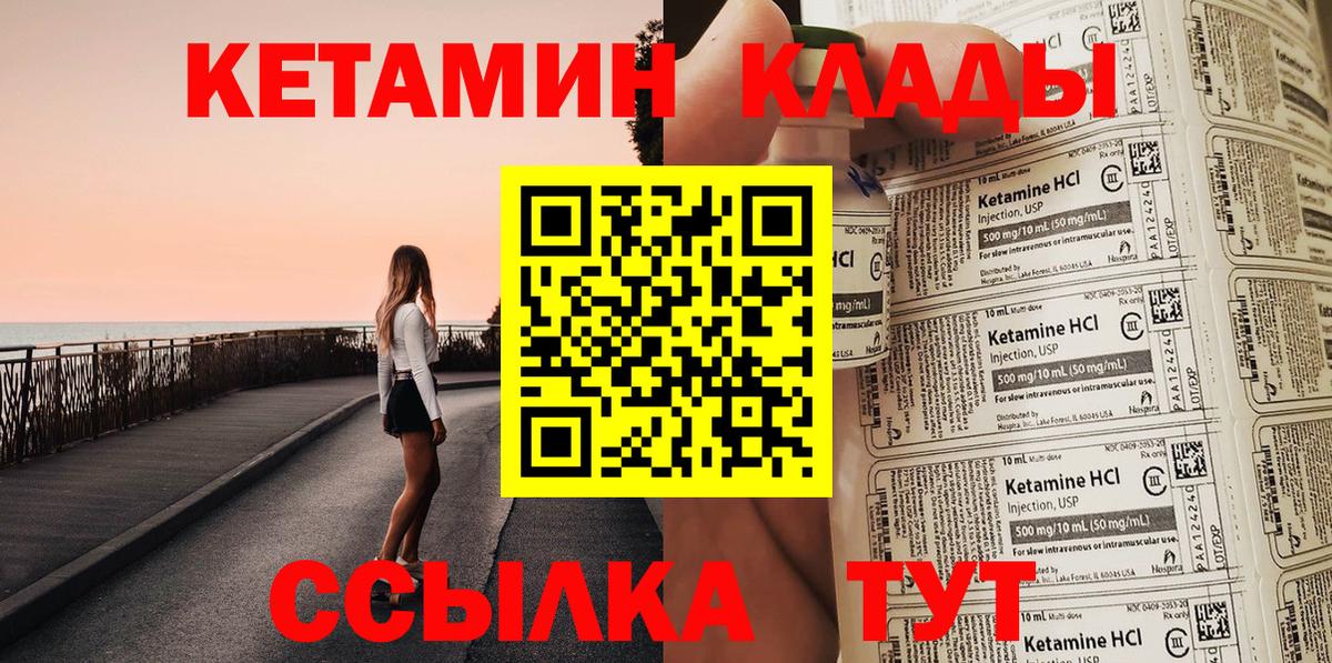 КЕТАМИН VHQ Вологда