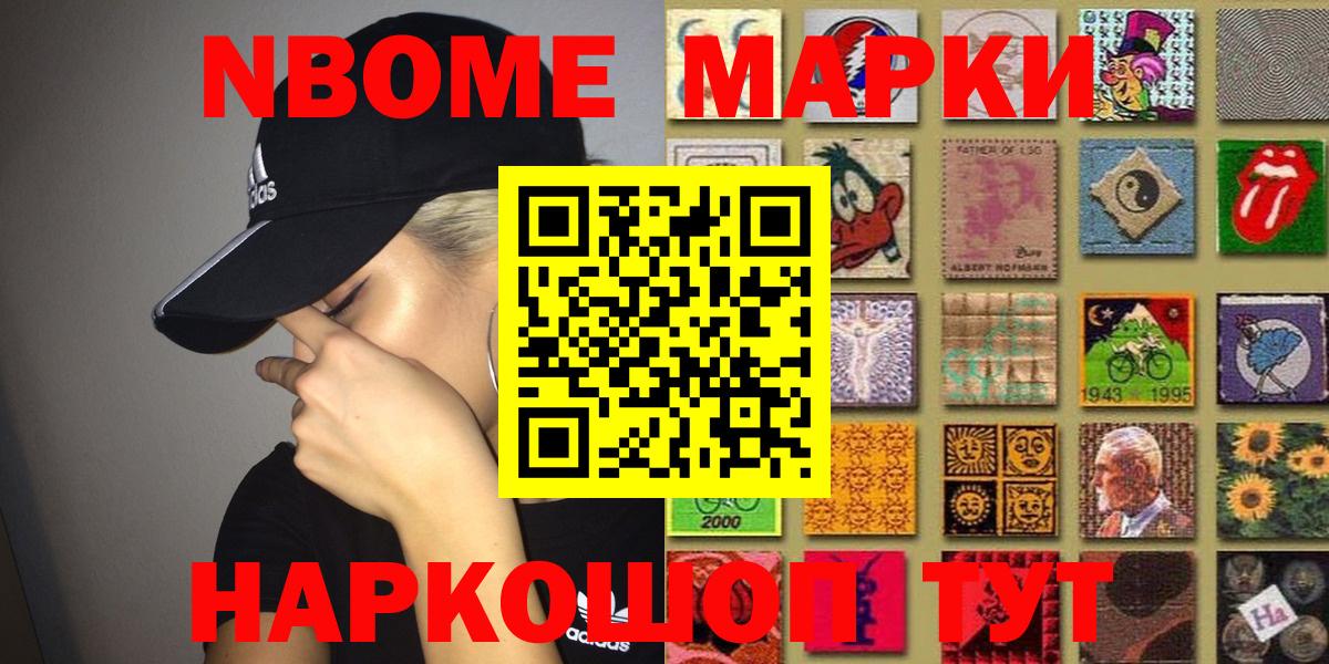 Марки NBOMe 1500мкг Вологда
