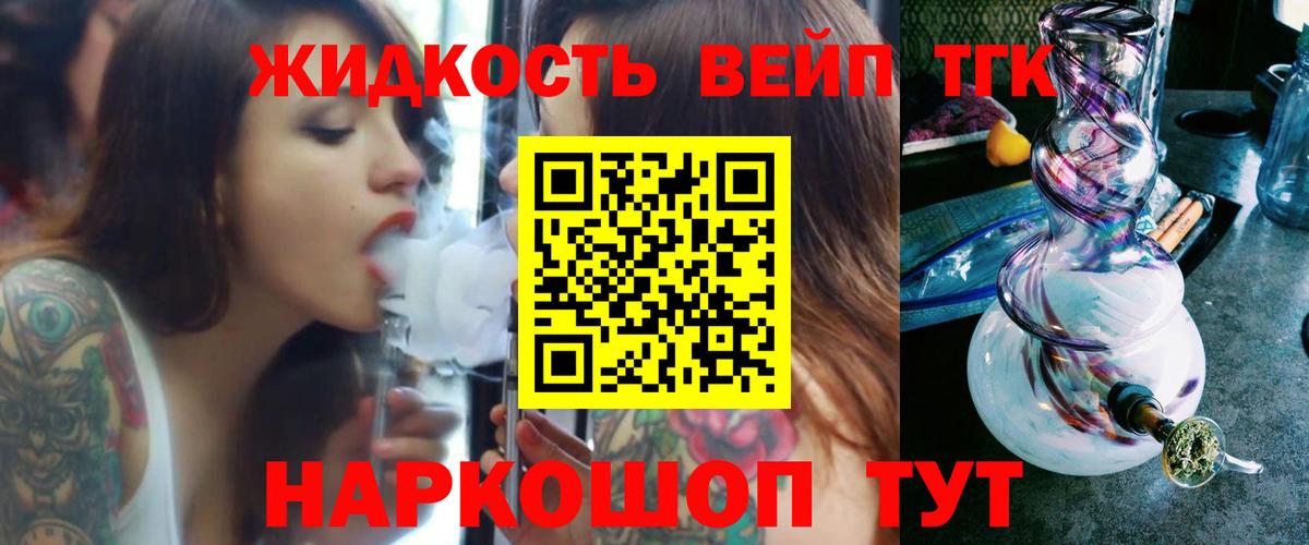 ТГК THC oil Вологда